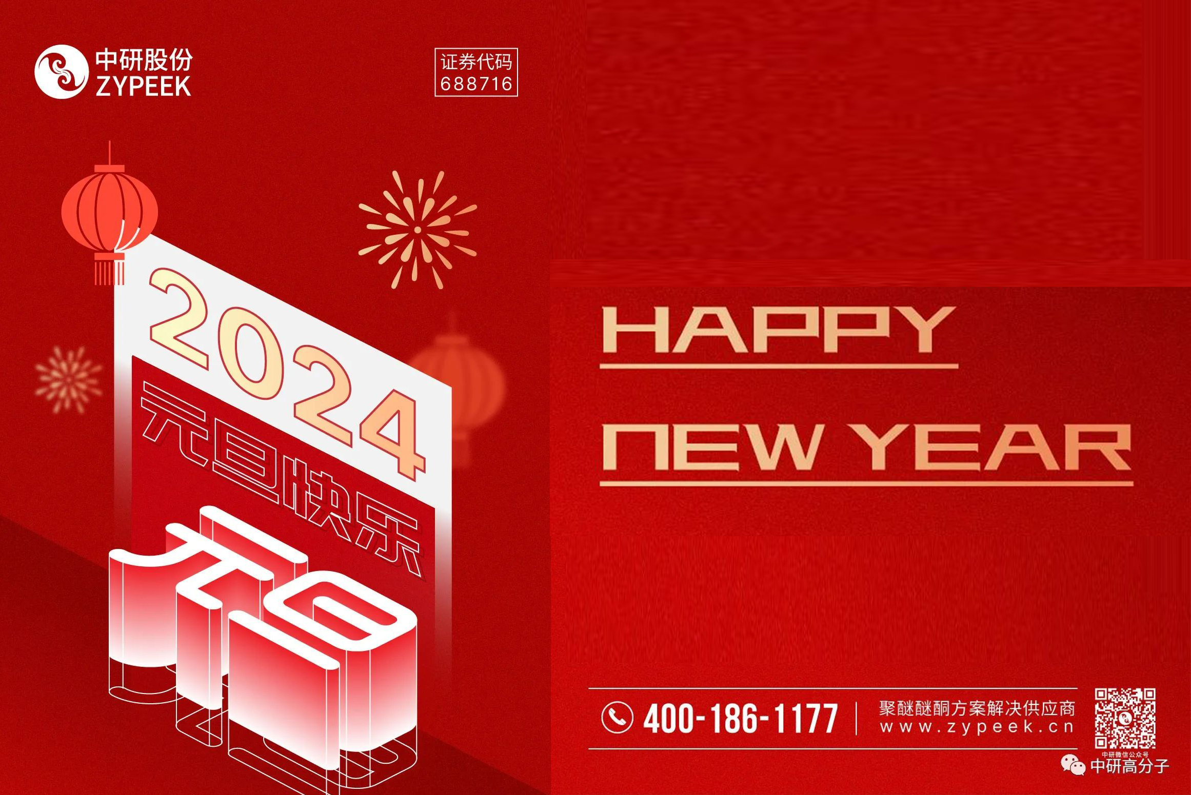 <b>元旦快乐丨欧陆娱乐股份与您携手共迎2024！</b>