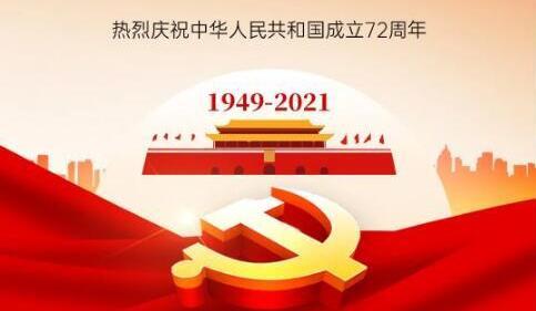 <b>举国同庆 盛世中华|欧陆娱乐股份祝大家国庆节快乐！</b>