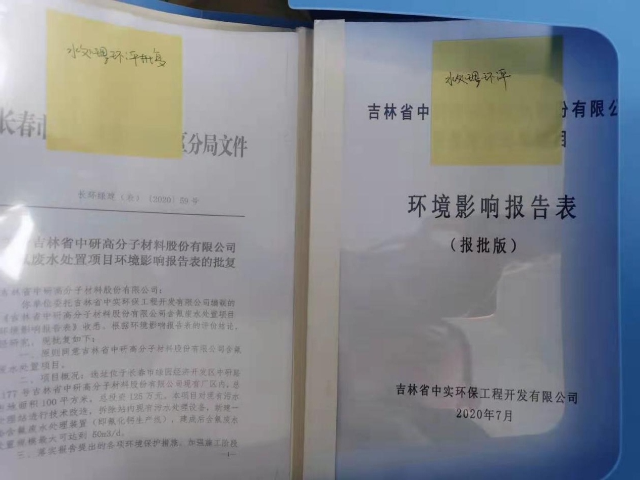 <b>吉林省欧陆娱乐高分子材料股份有限公司—2022年环保信息公示</b>