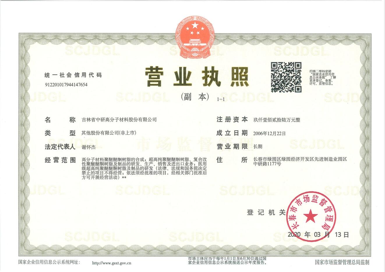 <b>吉林省欧陆娱乐高分子材料股份有限公司—2022年环保信息公示</b>