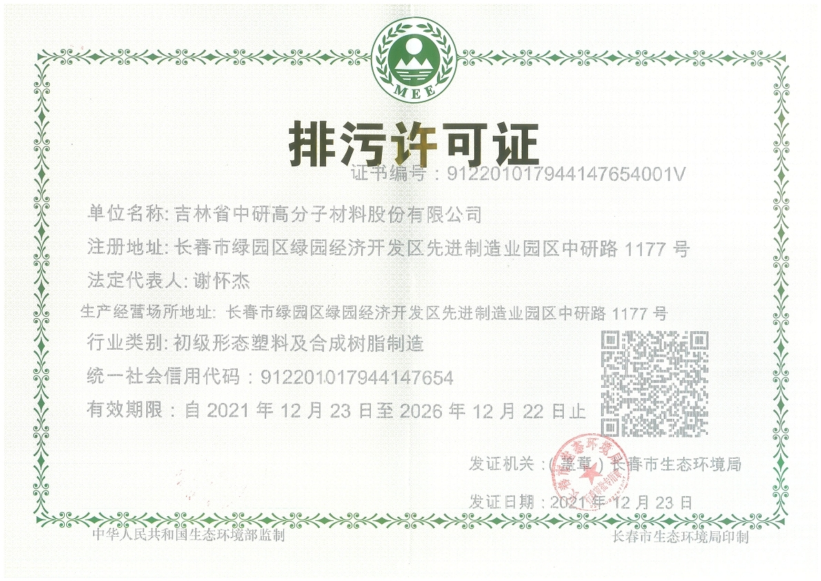 <b>吉林省欧陆娱乐高分子材料股份有限公司—2022年环保信息公示</b>