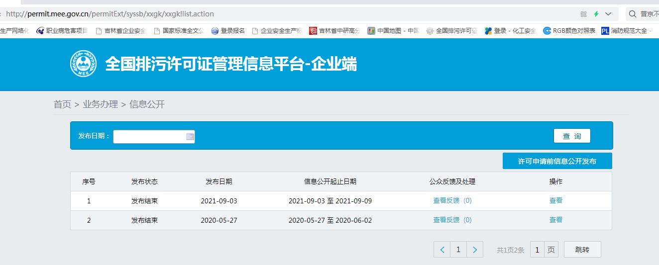 <b>吉林省欧陆娱乐高分子材料股份有限公司—2022年环保信息公示</b>